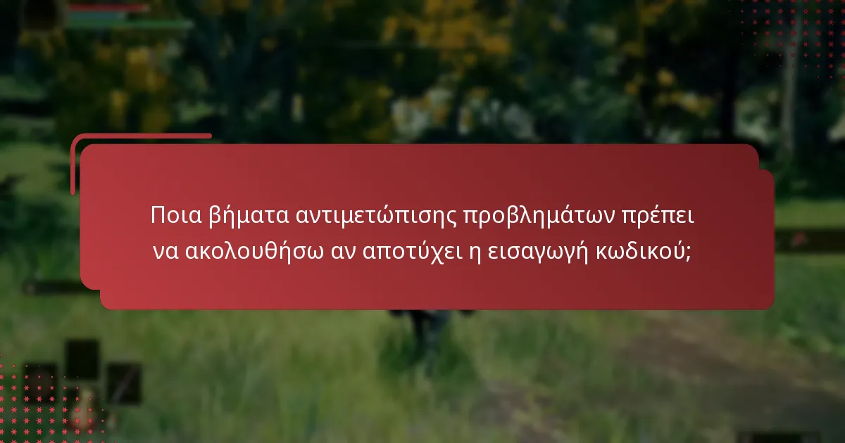 Πώς μπορώ να συνδέσω τον λογαριασμό μου στο PlayStation για το Elden Ring;