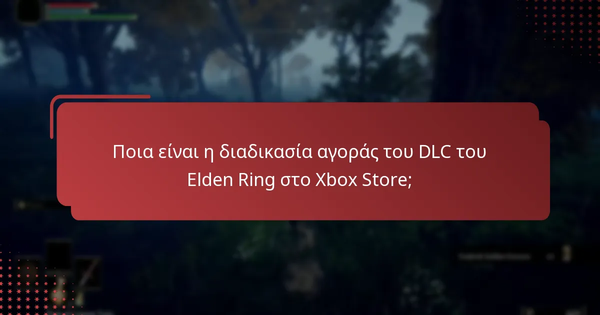 Πώς μπορούν οι χρήστες να διεκδικήσουν το δικαίωμά τους για το DLC του Elden Ring;
