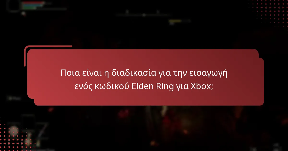 Πώς μπορώ να εισάγω έναν κωδικό Elden Ring online;
