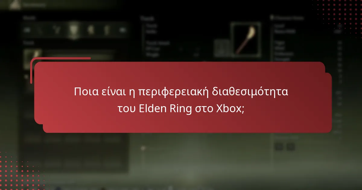 Πώς να ρυθμίσω τον λογαριασμό μου Xbox για το Elden Ring;