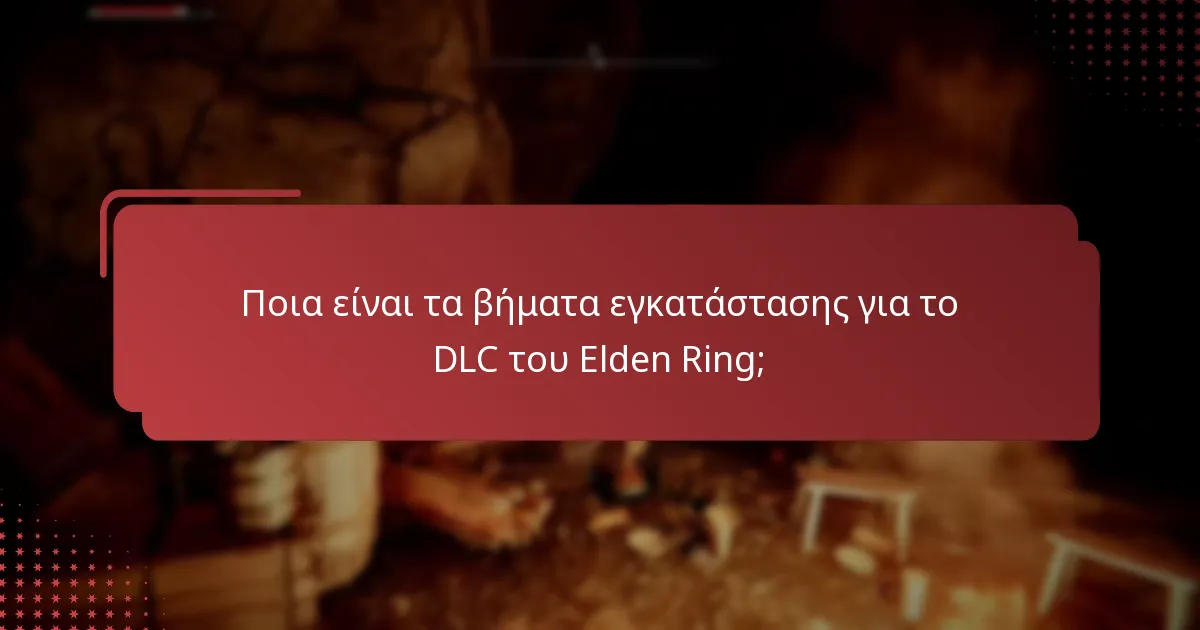 Ποια είναι η διαδικασία λήψης για το DLC του Elden Ring;