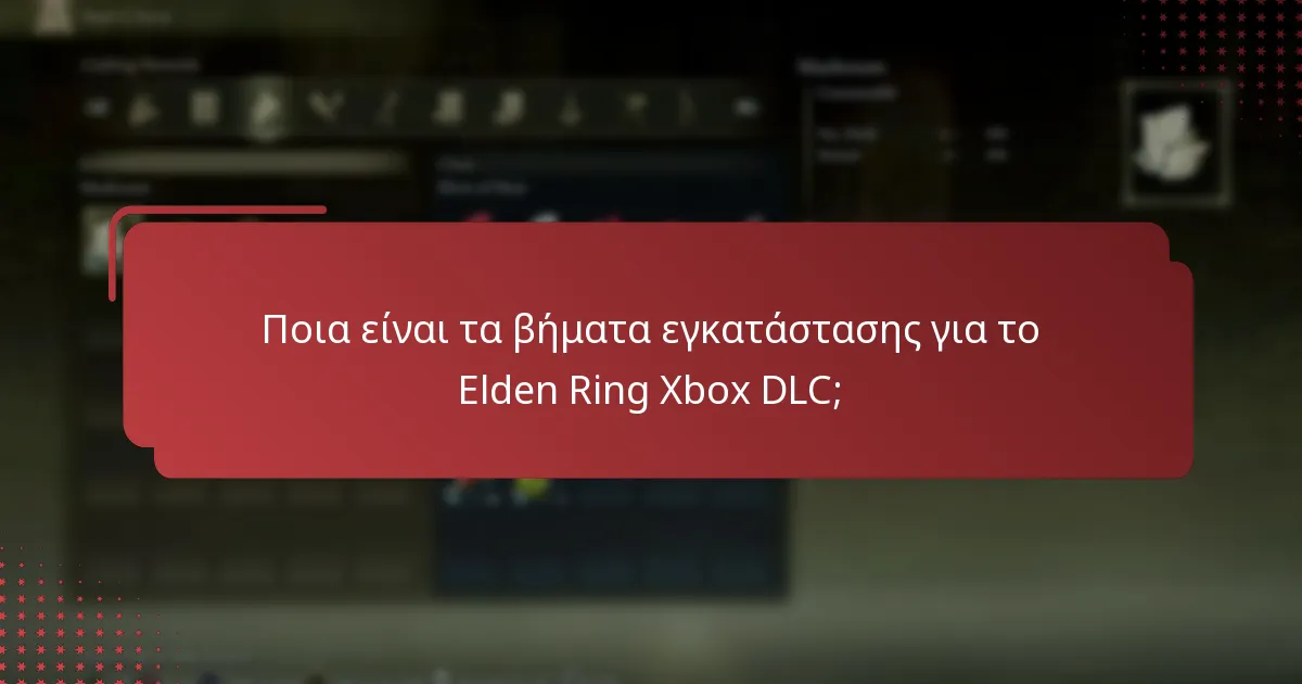Πώς μπορώ να ελέγξω τη συμβατότητα για το Elden Ring Xbox DLC;