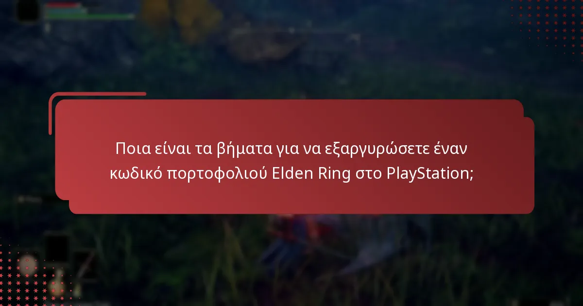 Πώς μπορώ να επιβεβαιώσω την αγορά μου μετά την εξαργύρωση του κωδικού πορτοφολιού;