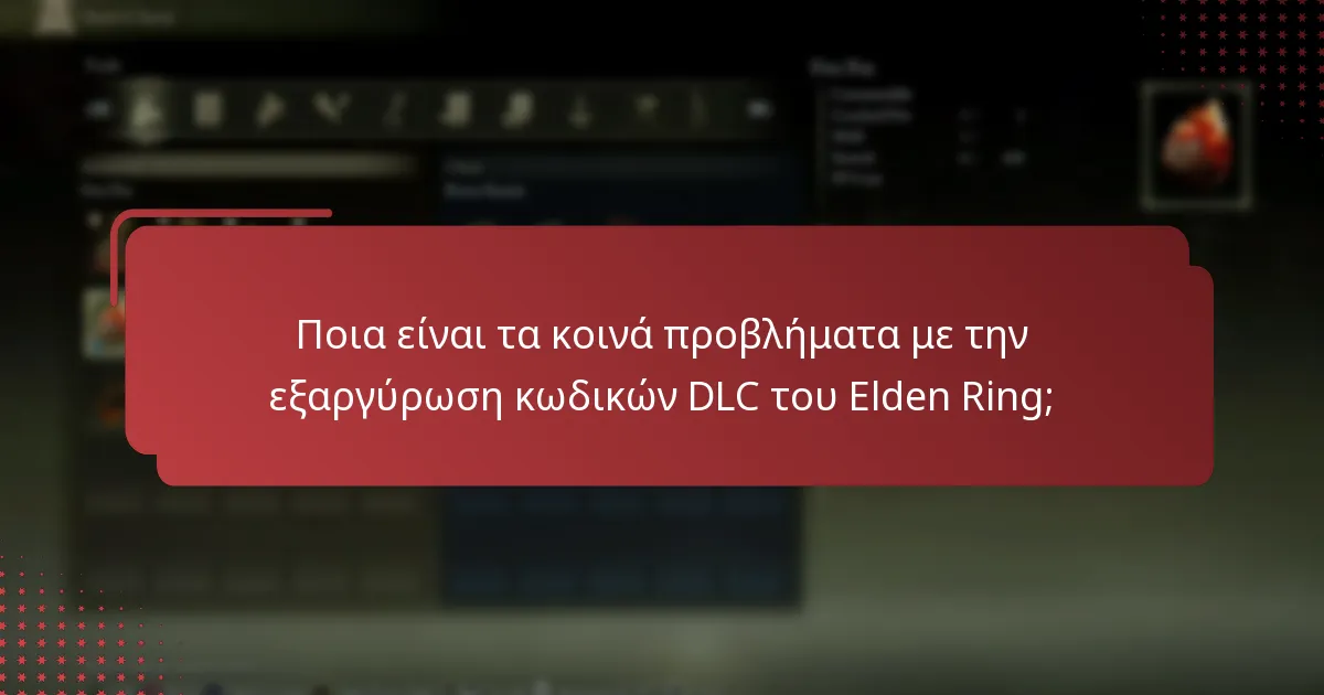 Πώς μπορώ να ελέγξω τη συμβατότητα για το DLC του Elden Ring στο PlayStation;