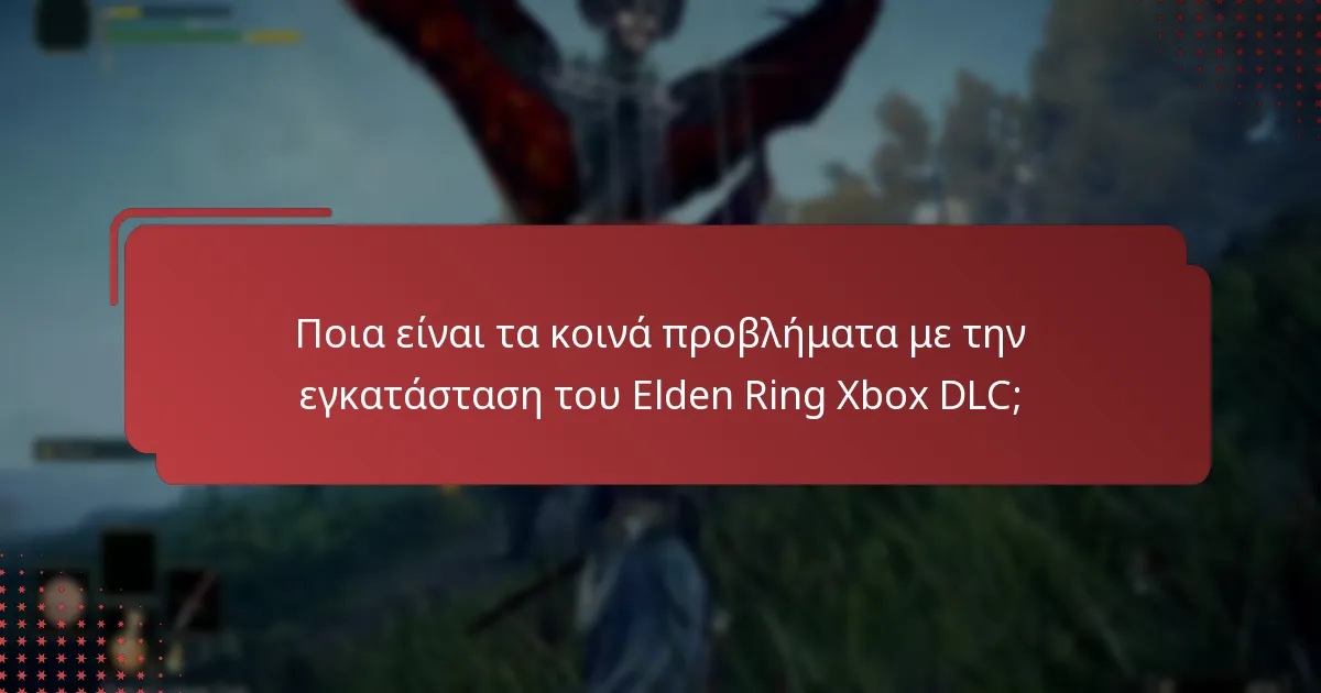 Ποιο περιεχόμενο περιλαμβάνεται στο Elden Ring Xbox DLC;