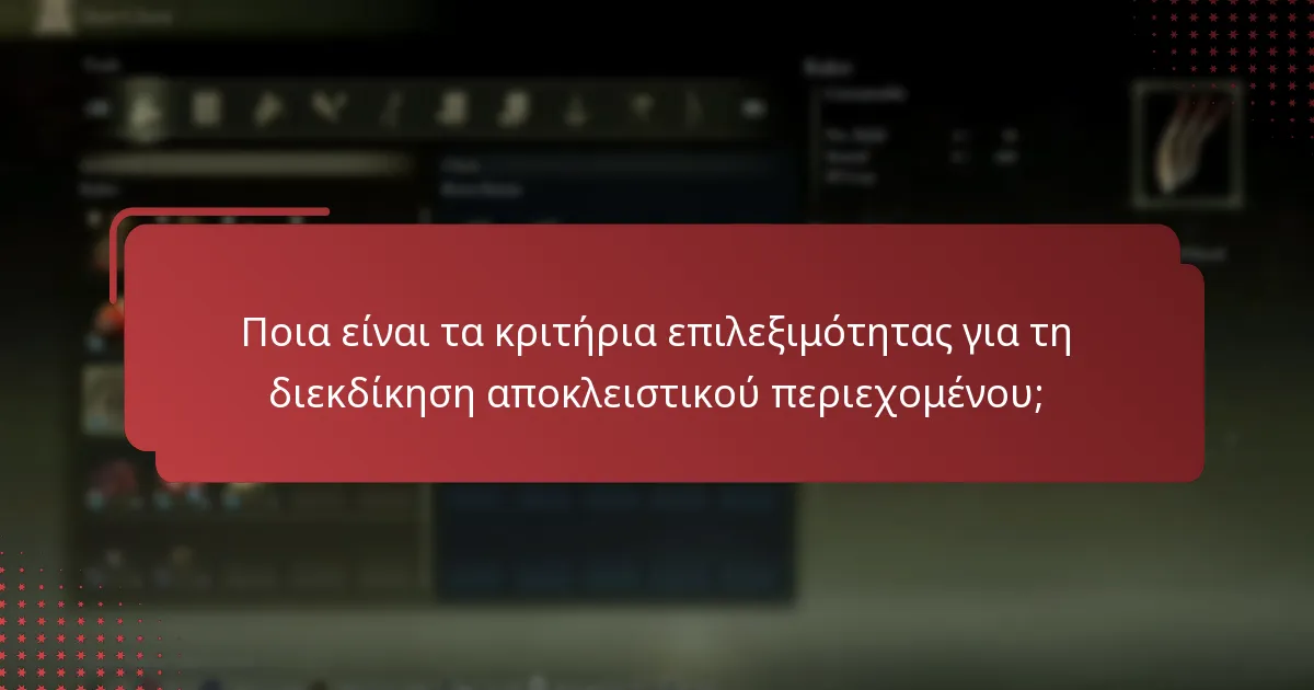 Πώς μπορώ να διεκδικήσω αποκλειστικό περιεχόμενο για το Elden Ring στο PlayStation;