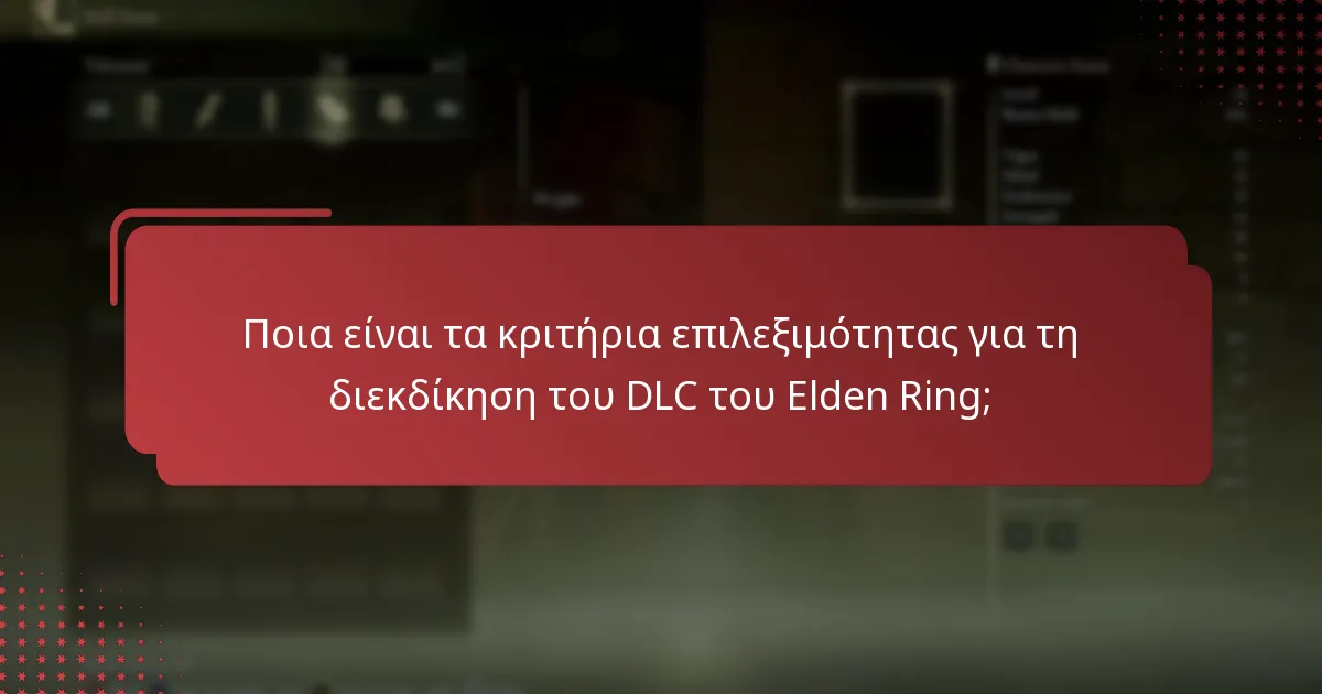 Ποιους τύπους περιεχομένου περιλαμβάνει το DLC του Elden Ring;