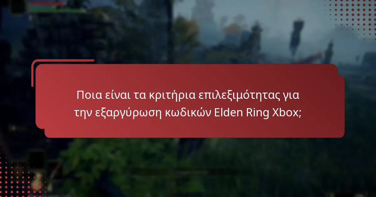 Πόσο καιρό είναι έγκυροι οι κωδικοί Elden Ring Xbox;
