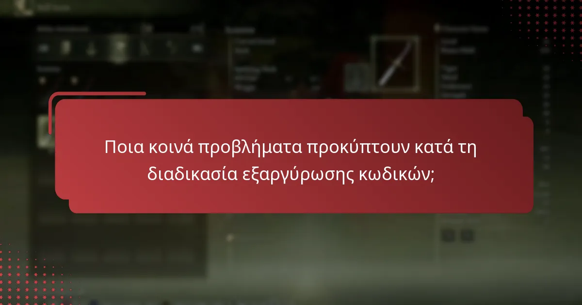 Ποια ψηφιακά επιπλέον είναι διαθέσιμα με την εξαργύρωση του κωδικού Elden Ring;