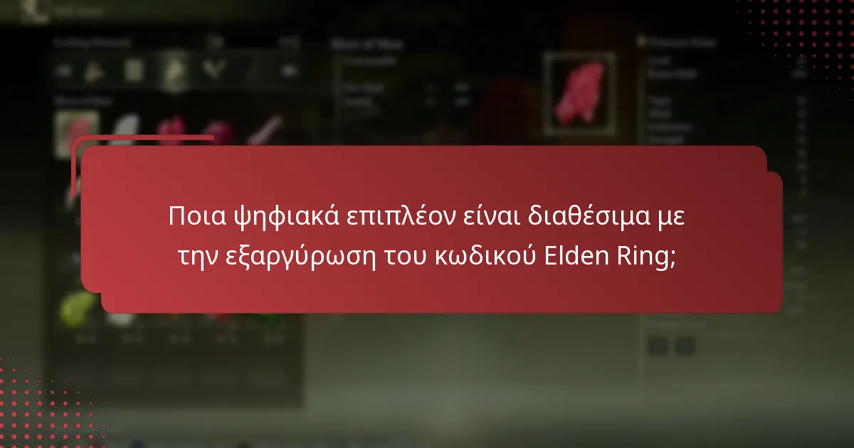 Ποια κοινά προβλήματα προκύπτουν κατά τη διαδικασία εξαργύρωσης κωδικών;