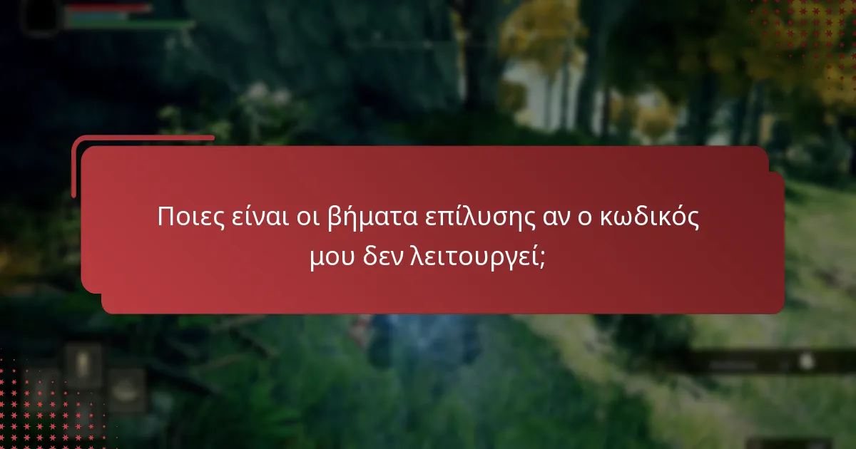 Πώς μπορώ να εισάγω έναν κωδικό Elden Ring στην κονσόλα Xbox μου;