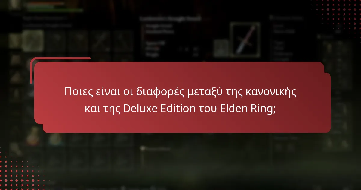 Πώς μπορώ να επιβεβαιώσω τη διεκδίκηση της Deluxe Edition του Elden Ring;