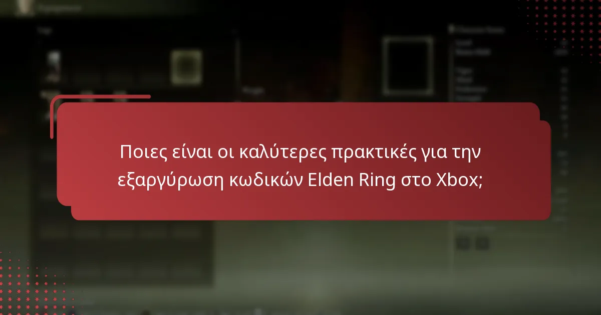 Πώς μπορώ να επιλύσω προβλήματα κωδικών Xbox για το Elden Ring;