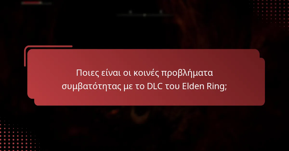 Ποιες είναι οι επιλογές αγοράς για το DLC του Elden Ring;