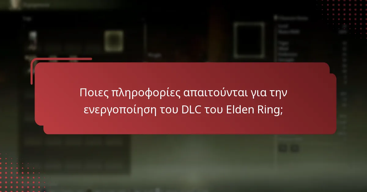 Πώς να επιβεβαιώσετε την επιτυχή ενεργοποίηση του DLC του Elden Ring;