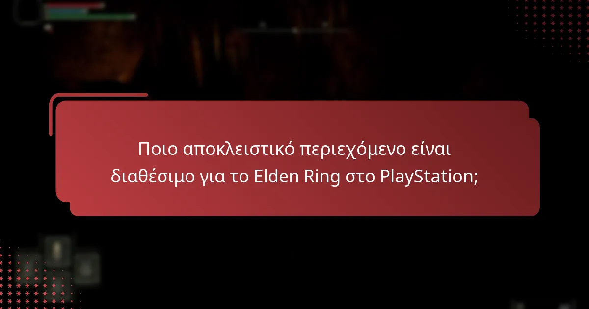 Ποια είναι τα κριτήρια επιλεξιμότητας για τη διεκδίκηση αποκλειστικού περιεχομένου;