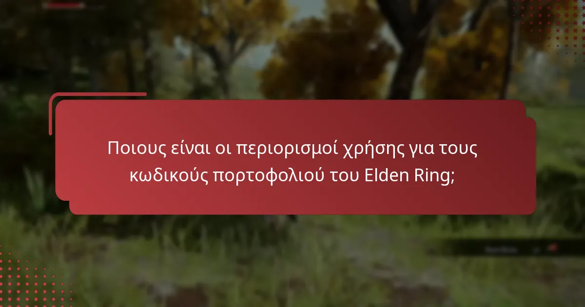 Πότε λήγουν οι κωδικοί πορτοφολιού του Elden Ring;