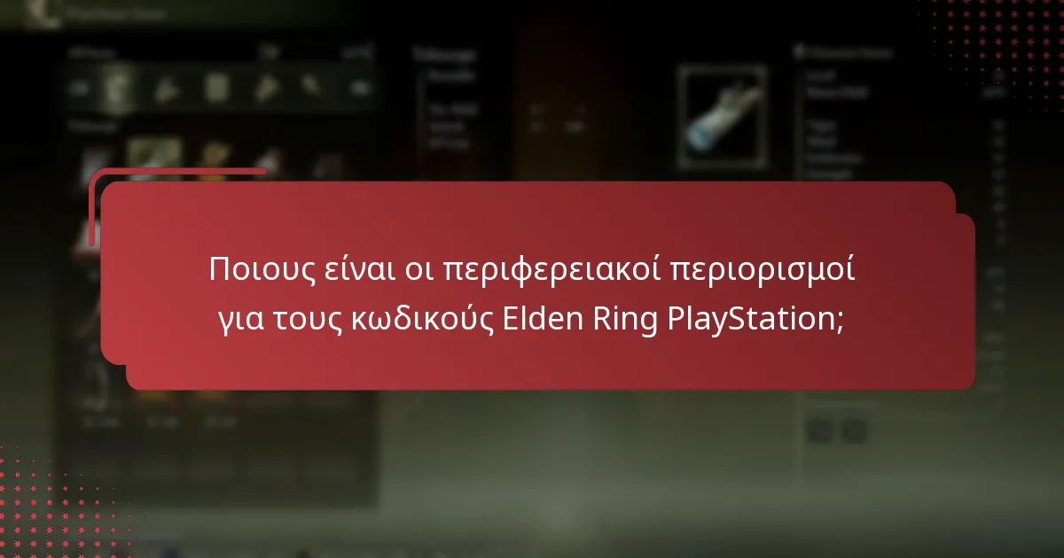 Πώς να εξαργυρώσετε έναν κωδικό Elden Ring στο PlayStation;