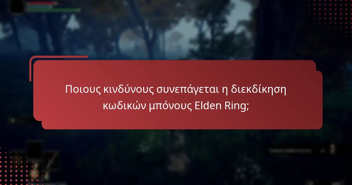 Πώς συγκρίνονται οι προσφορές Elden Ring στο PlayStation με άλλες πλατφόρμες;
