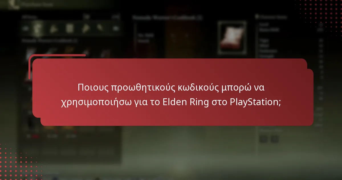 Ποιους κινδύνους συνεπάγεται η διεκδίκηση κωδικών μπόνους Elden Ring;