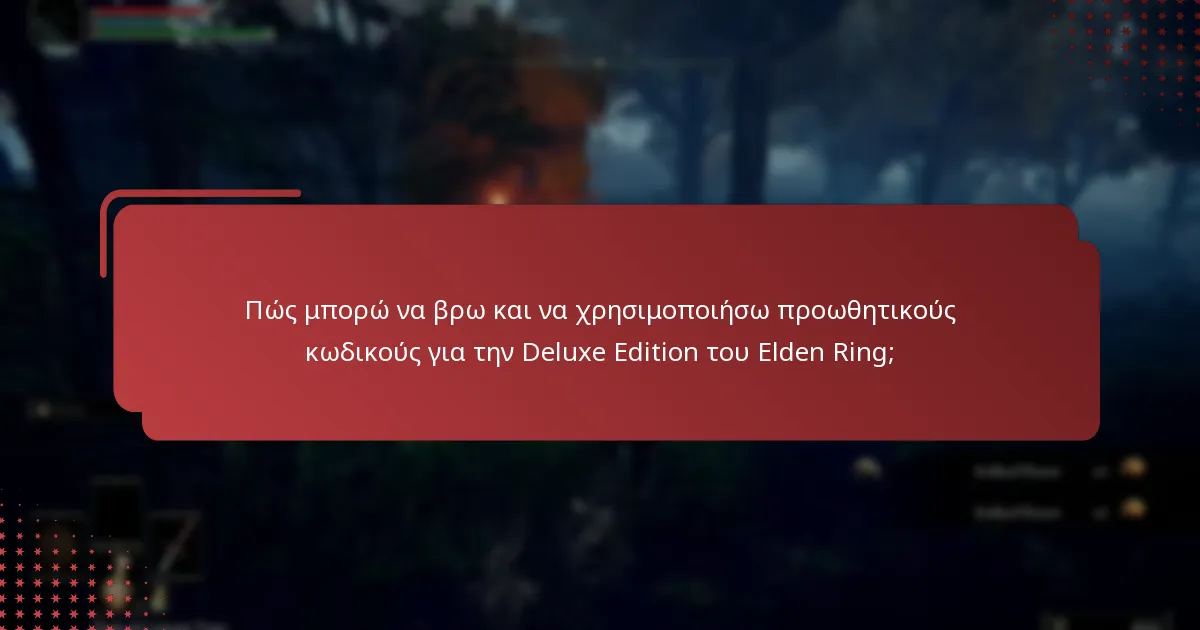 Πώς συγκρίνεται η Deluxe Edition με άλλες εκδόσεις του Elden Ring;