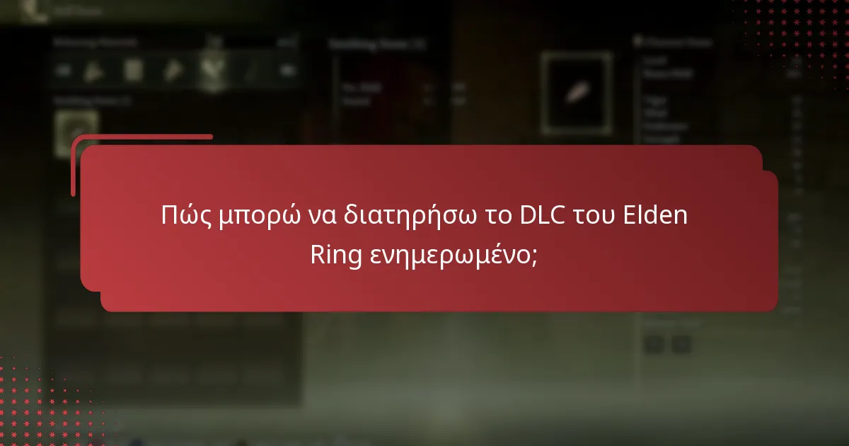 Ποιες είναι οι διαφορές μεταξύ των εκδόσεων DLC του Elden Ring;