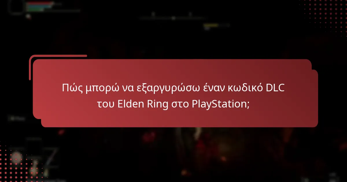 Πού μπορώ να αποκτήσω πρόσβαση στο περιεχόμενο DLC του Elden Ring;