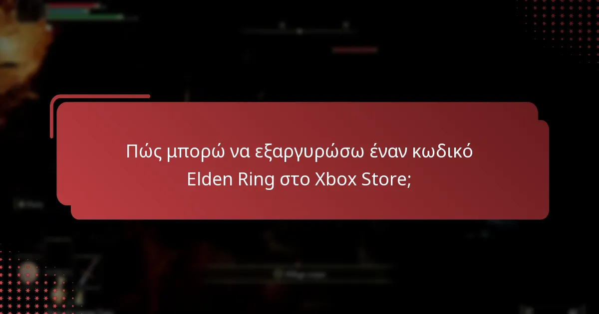 Πώς συγκρίνεται η εξαργύρωση κωδικού Elden Ring με άλλες πλατφόρμες;