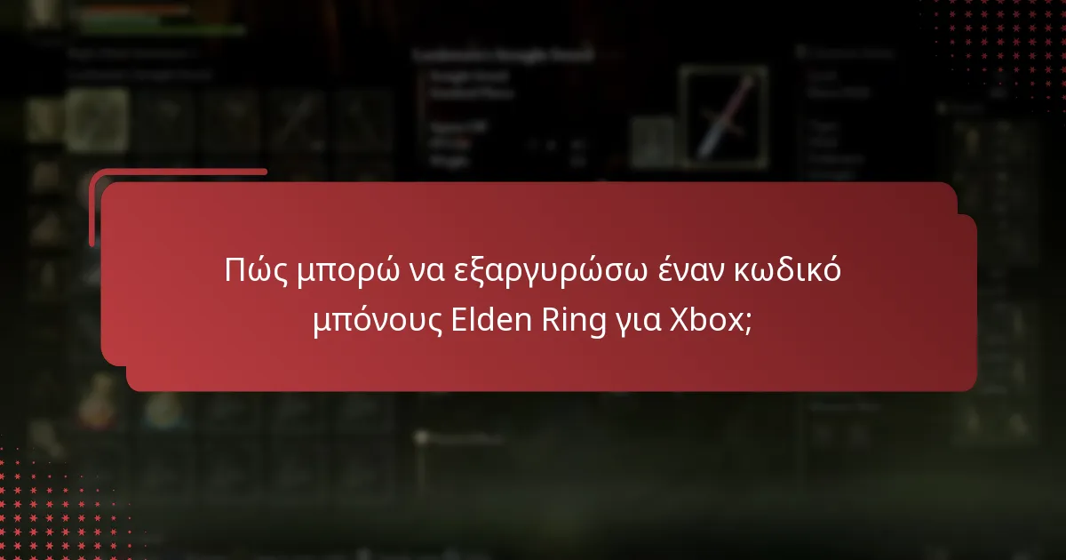 Πότε λήγουν οι κωδικοί μπόνους Elden Ring για Xbox;