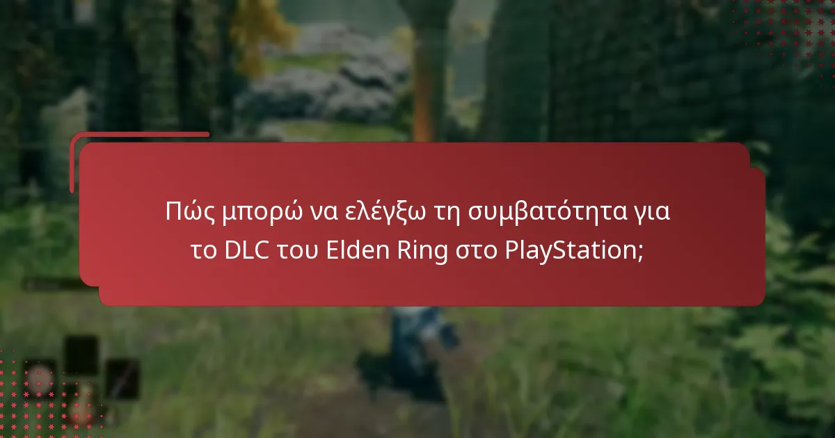 Ποια είναι τα κοινά προβλήματα με την εξαργύρωση κωδικών DLC του Elden Ring;