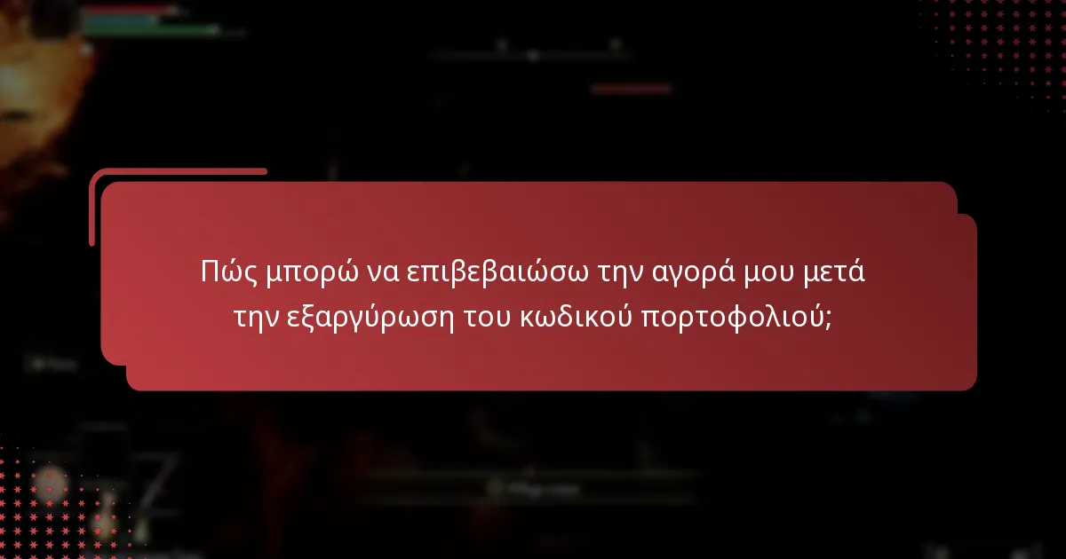 Τι πρέπει να κάνω αν ο κωδικός πορτοφολιού μου δεν λειτουργεί;