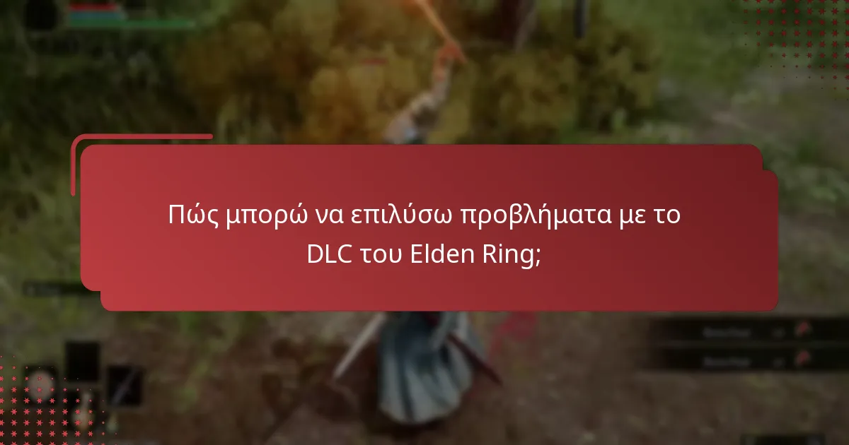 Ποιες πλατφόρμες έχουν συγκεκριμένα ζητήματα με το DLC;