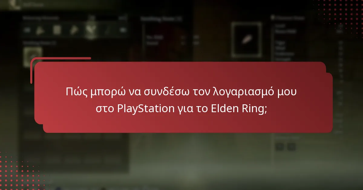Πώς συγκρίνεται η διαδικασία εισαγωγής κωδικών Elden Ring μεταξύ των πλατφορμών;