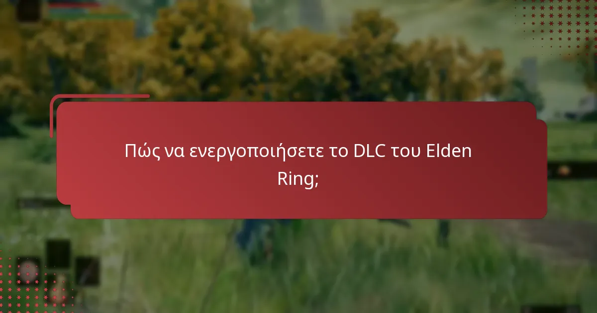 Ποιες είναι οι επιλογές τιμολόγησης για το DLC του Elden Ring;