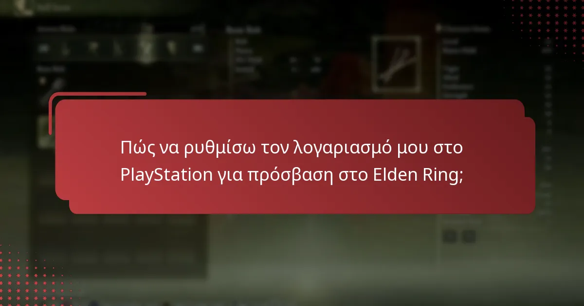 Πώς να εισάγω κωδικούς για το Elden Ring στο PlayStation Store;