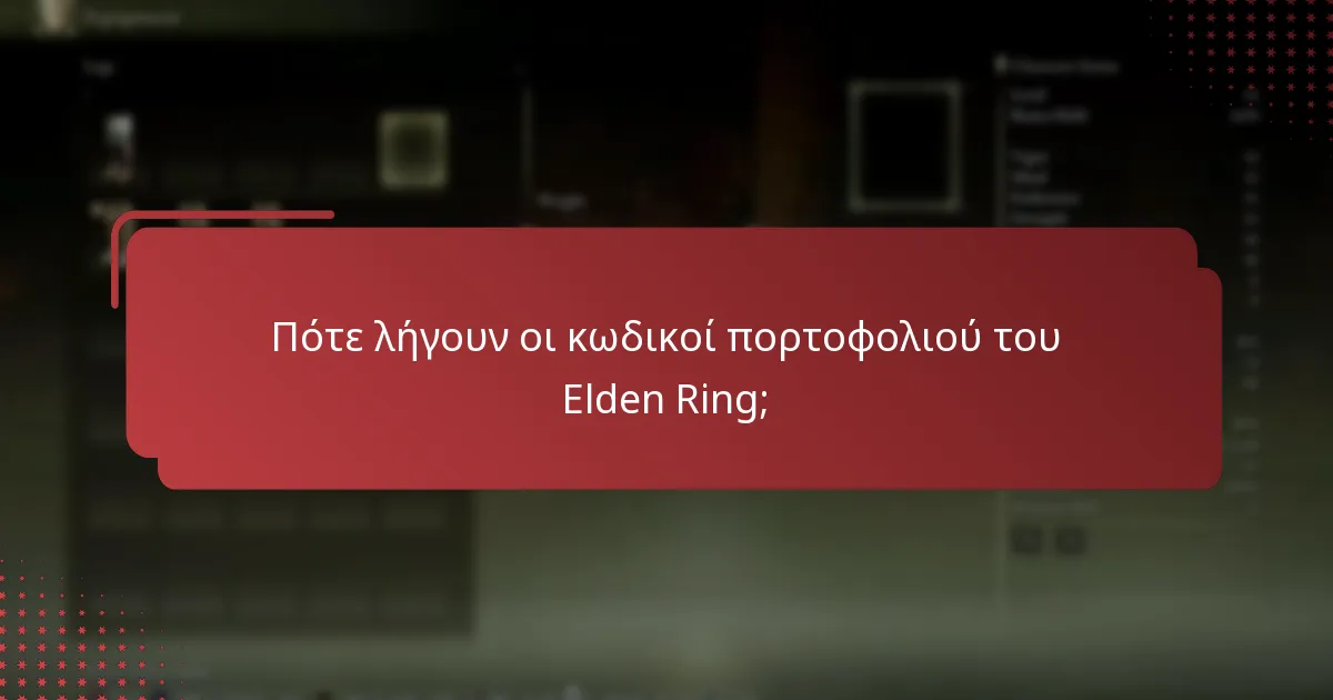 Πού μπορείτε να αγοράσετε κωδικούς πορτοφολιού του Elden Ring;